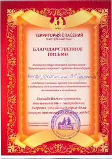 Благодарность за спасение
