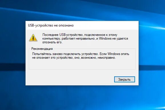 Не удается распознать устройство. Неопознанное устройство usb. ошибка usb устройство не опознано. ошибка флешки. устройство usb не опознано.