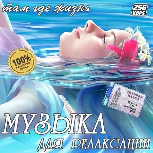 Музыка мп3 релакс