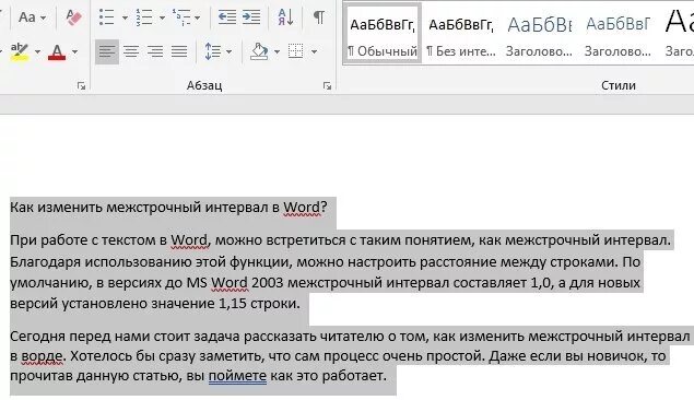 Интервал в ворде это. Межстрочный интервал в ворде виндовс 10. межстрочный интервал в ворде. как изменить интервал между строками. интервал в ворде.