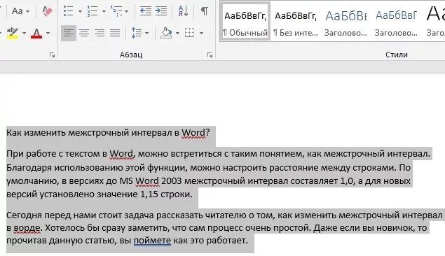 Между красных строк. Межстрочный интервал в Ворде виндовс 10. Как установить интервал между строк. Межстрочный тнтервал в ворд. Межстрочный интервал в Ворде.