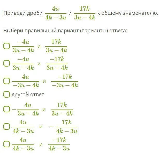 5 9 1 4 общий знаменатель. Приведи дроби z2-u2 и z-7z+7u к общему знаменателю. Приведи дроби - 2 t - u t2 … - И - - К 7t - 7u общему знаменателю.. Общий знаменатель дробей.