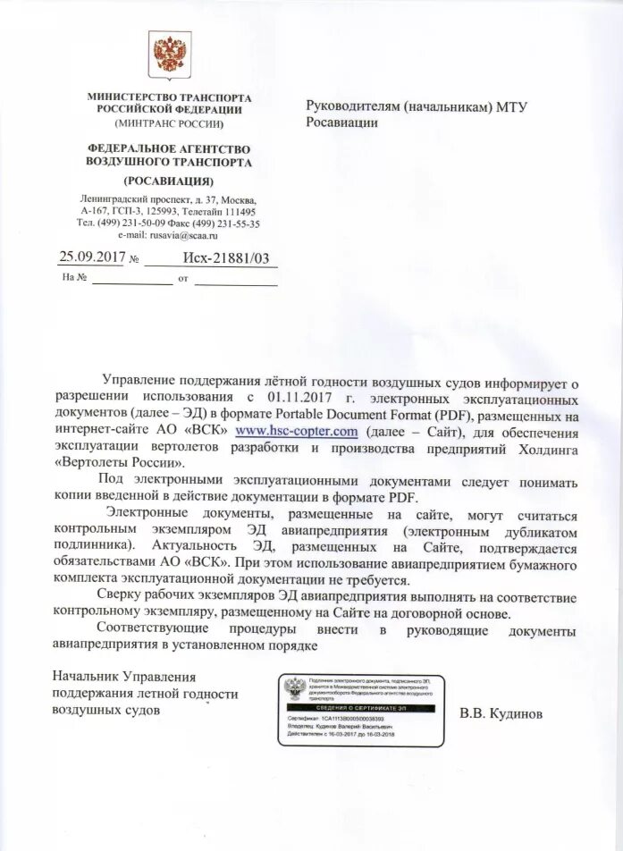 Информационное письмо 11.01 2002. Письмо Росавиации. Исх письмо. Письмо в Федеральное агентство воздушного транспорта. Жалоба в Федеральное агентство воздушного транспорта.