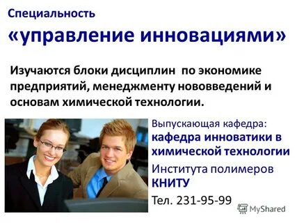 Специальность экономика и управление