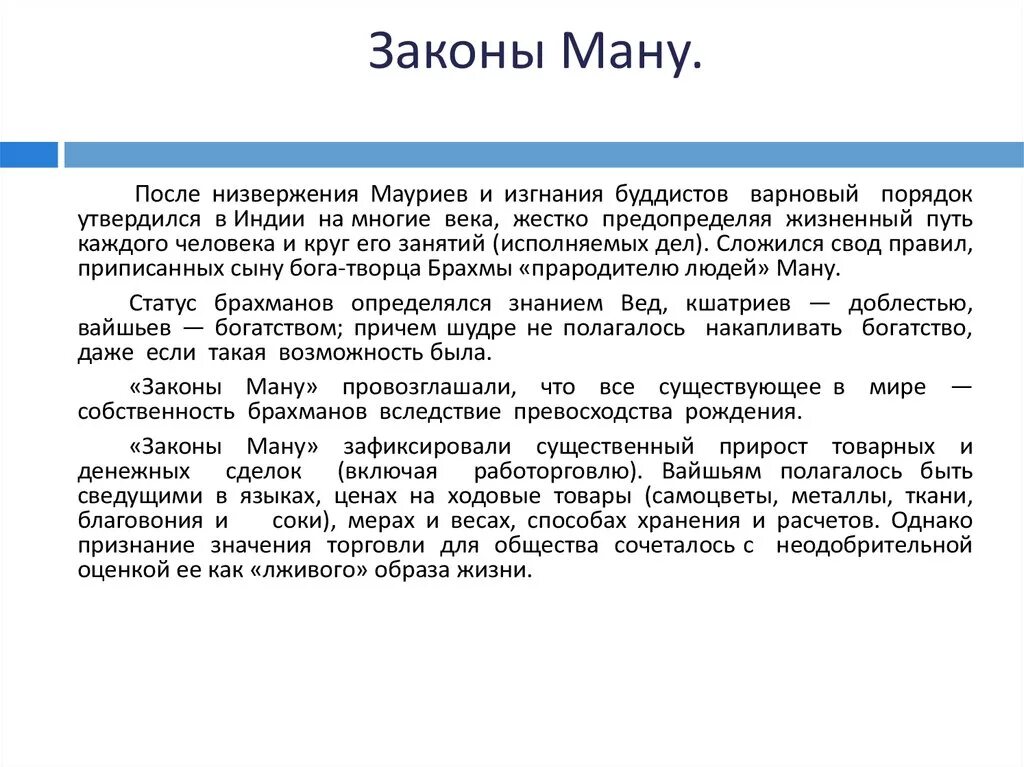 Закон ману брахманы. Свод законов Ману в древней Индии. Структура законов Ману. Характеристика законов Ману. Законы Ману общая характеристика схема.