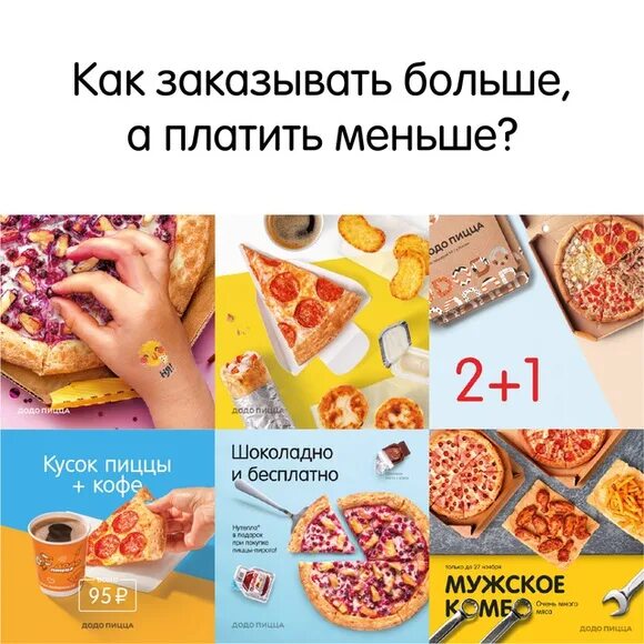 Как оплатить картой додо пиццу. Комбо-набор. додо комбо. акция кусок пиццы листовка. додо пицца комбо наборы в ресторане.