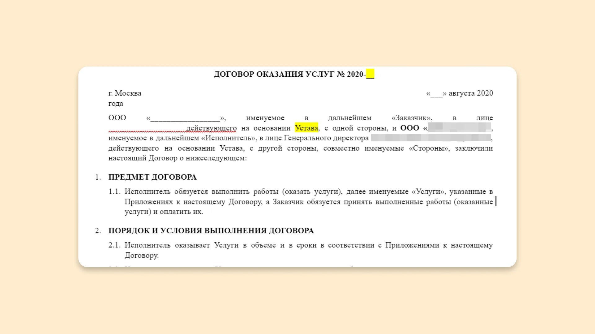 Договор эс. Договор пожертвования образец. Договор эс. Договор доставки груза автомобильным транспортом образец. Охарактеризуйте порядок заключения кредитного договора.