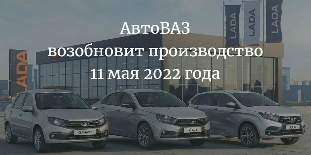 Производство машин Россия 2022. Набор на АВТОВАЗ 2022. Автомобили АВТОВАЗА 2022 года. АВТОВАЗ 11. Какие машины подорожают с апреля 2024