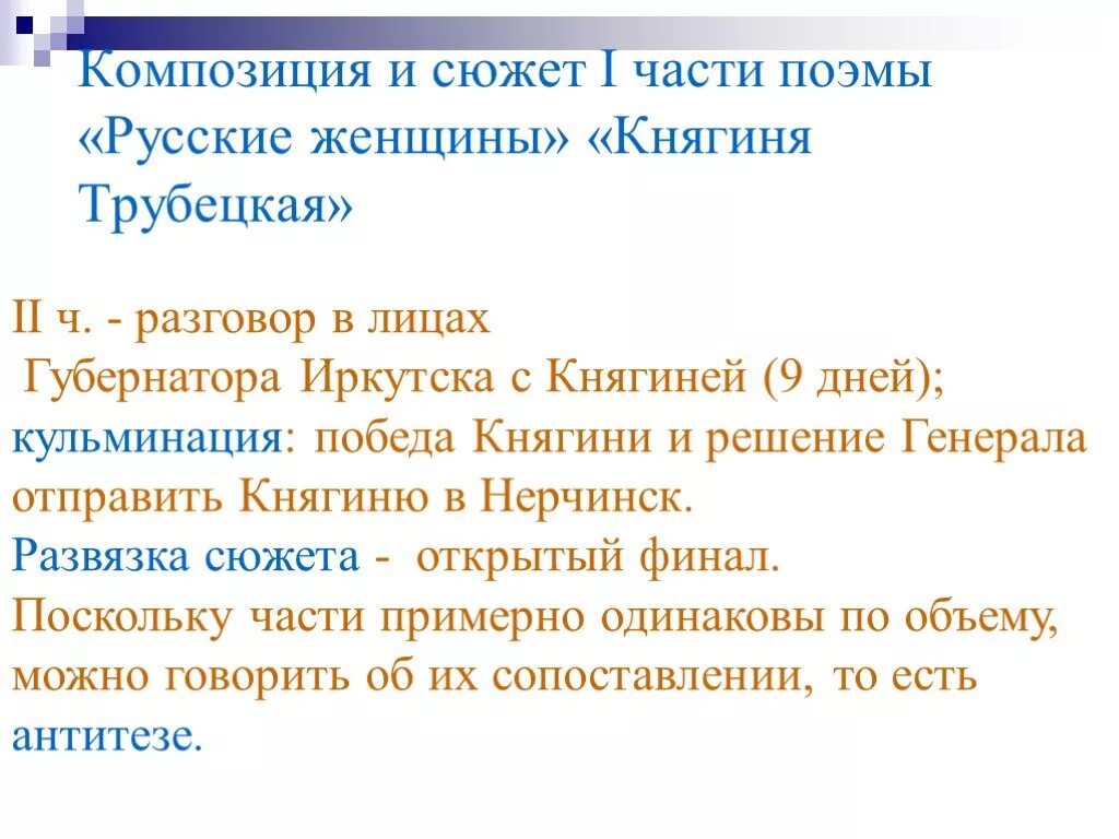 План поэмы русские женщины. Поэма русские женщины композиция и сюжет. Сюжет поэмы русские женщины княгиня Трубецкая. Поэма русские женщины Некрасов.