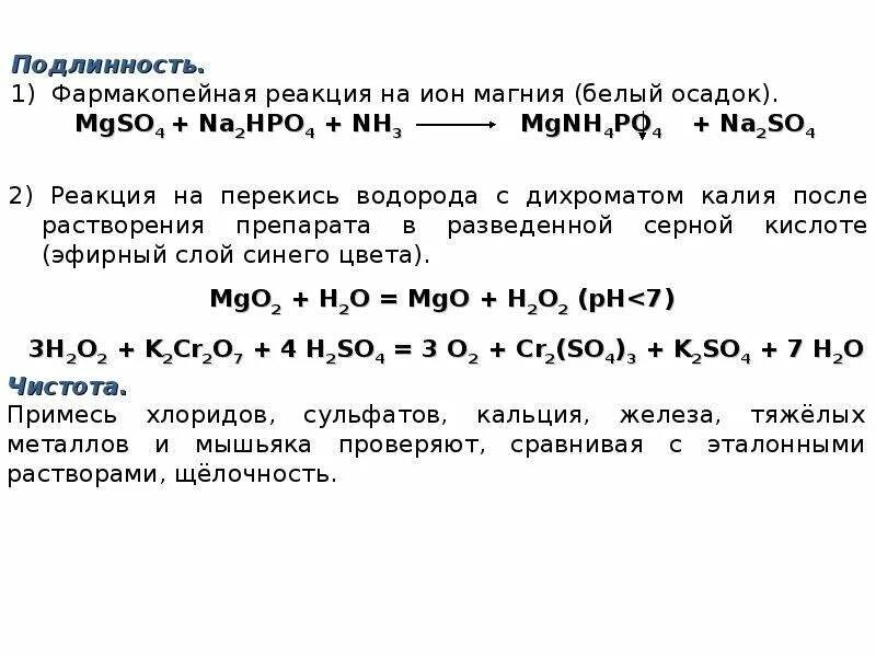 Какая реакция на магний