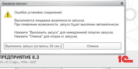 Что значит соединение установлено. Ошибка установления соединения с базой данных. Ошибка установки соединения с базой данных что означает. Ошибки монтажа. 1с соединения в запросах.