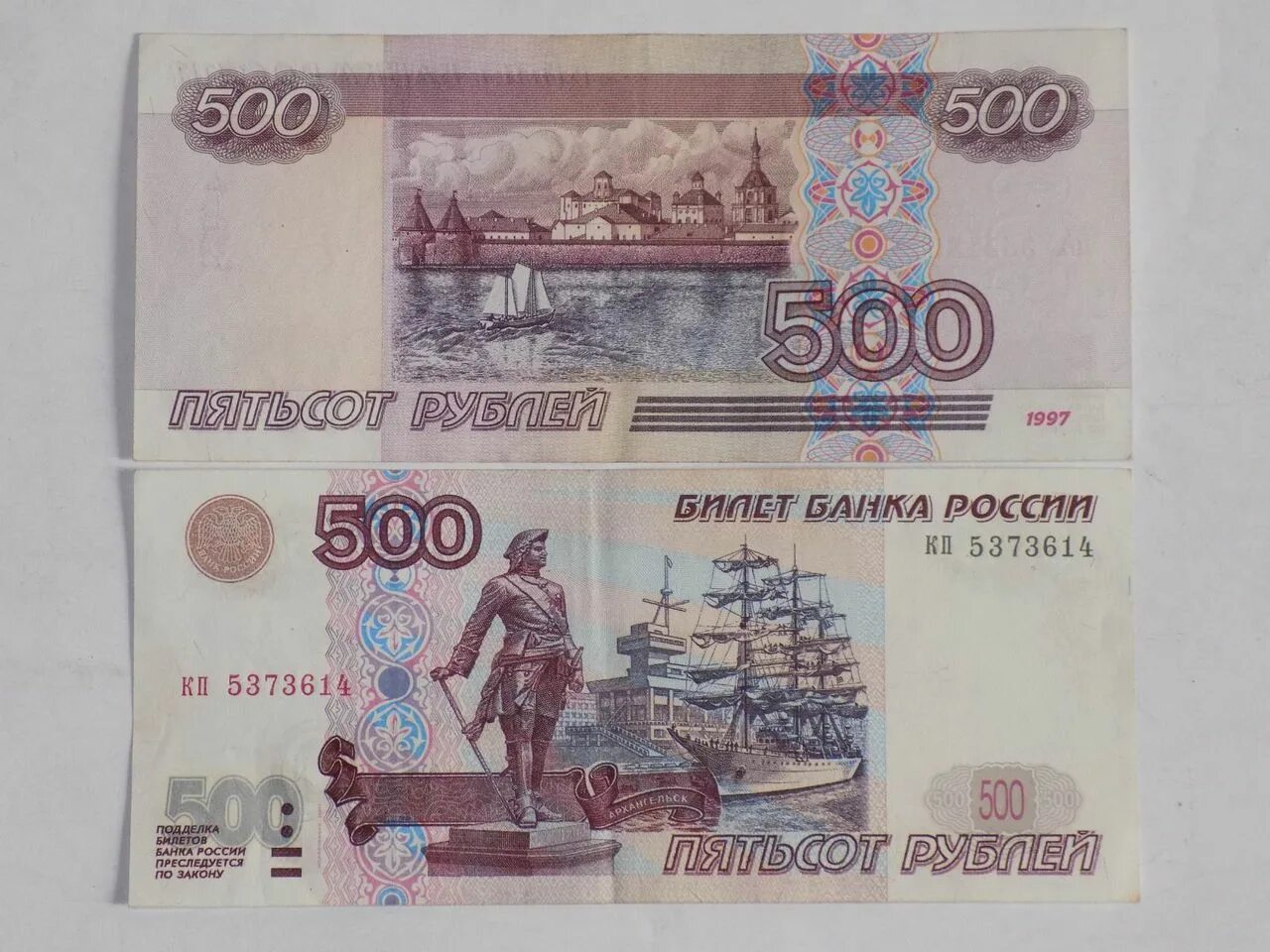 Пятьсот четыре рубля. Купюра 500 рублей. Купюра 500р. 500 Рублей. Российские купюры 500 рублей.