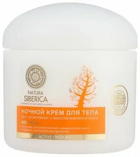 Натура сиберика для тела