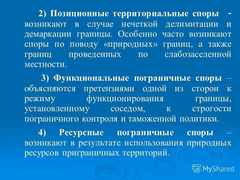 Делимитация это в международном. Делимитация это в международном праве. Делимитация границы это. Имущественная самостоятельность и организационная. Права международных проливов.