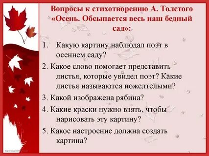Лев толстой осень стих