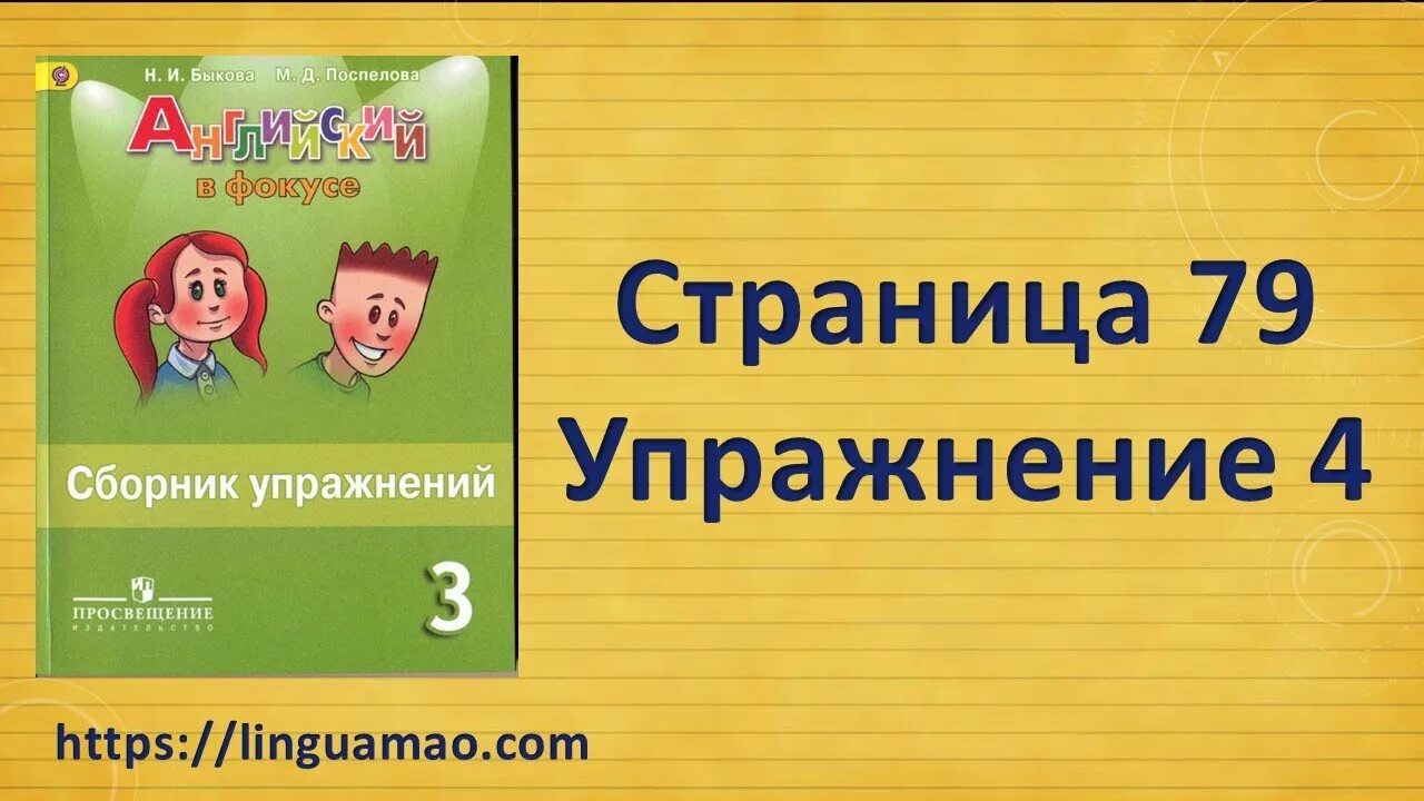 Английский в фокусе страница 49. Сборник упражнений. Spotlight 3 класс сборник. Английский в фокусе. Сборник упражнений 3 класс.