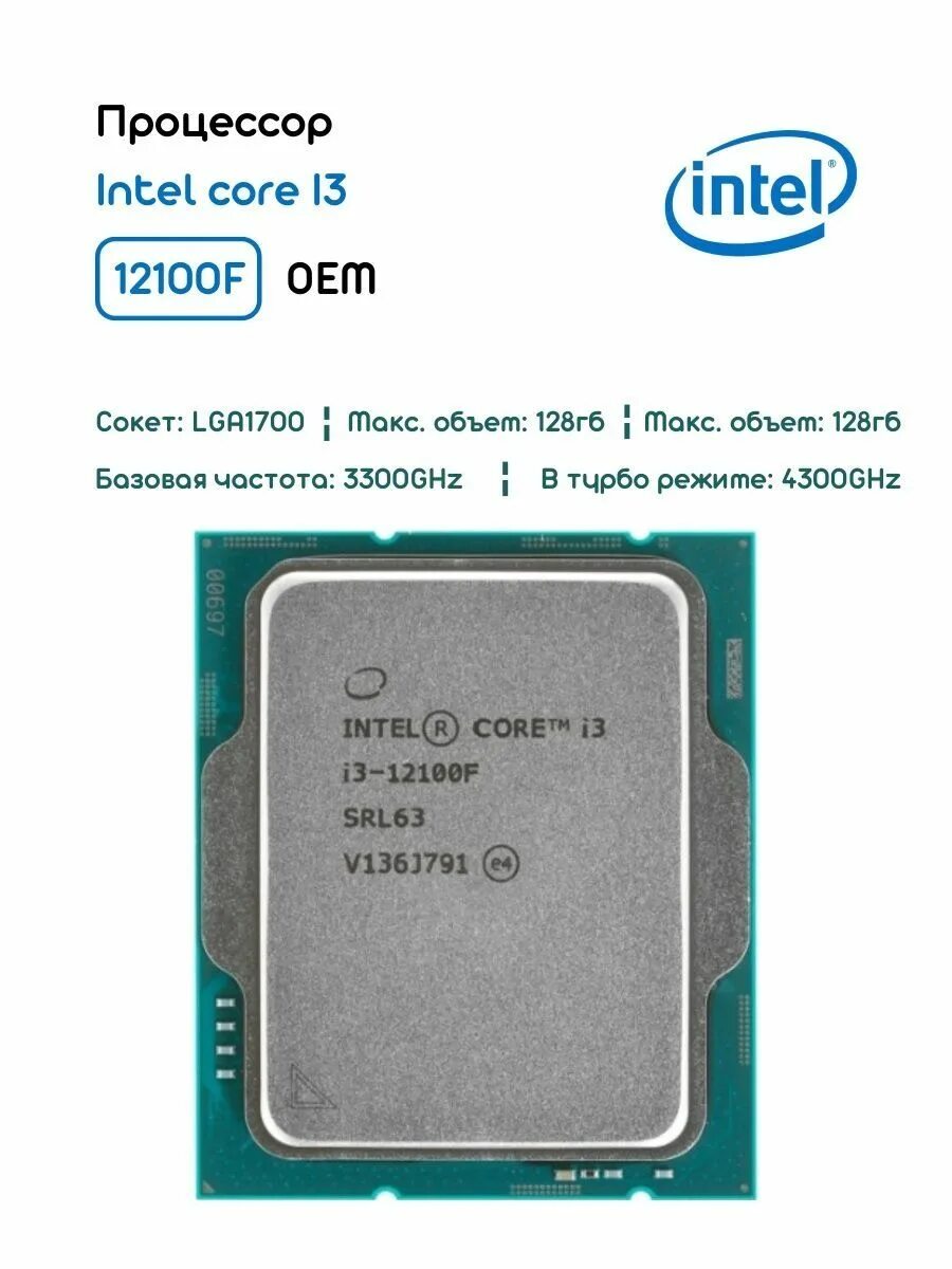 Процессор 12100f характеристики