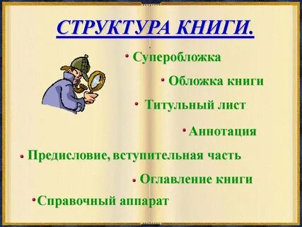 Обзор книги презентация
