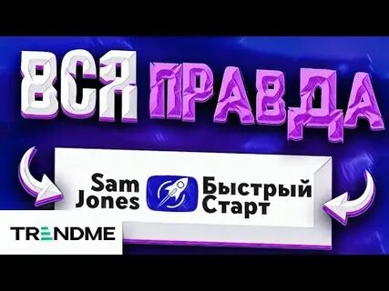 Канал быстрей