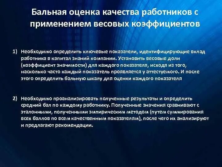 Оценка качества работника. Оценка вклада сотрудника. оценка индивидуального вклада работника. оценка личного вклада работника в деятельность организации. вклад в развитие сотрудников.