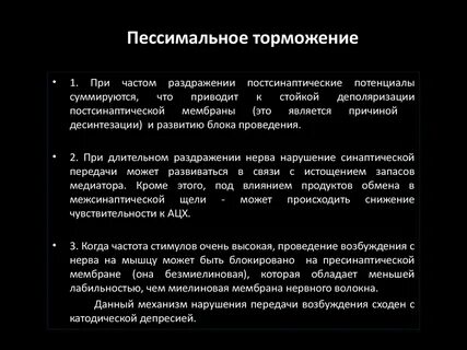 Причина торможения
