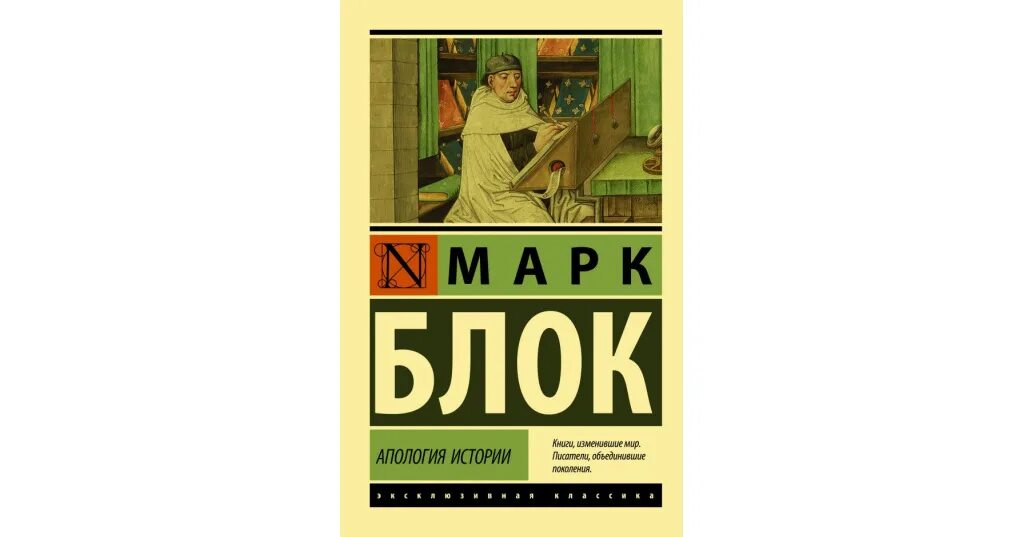 М блока апология истории. М блока апология истории. Блок м. М блока апология истории. Апология истории, или ремесло историка.