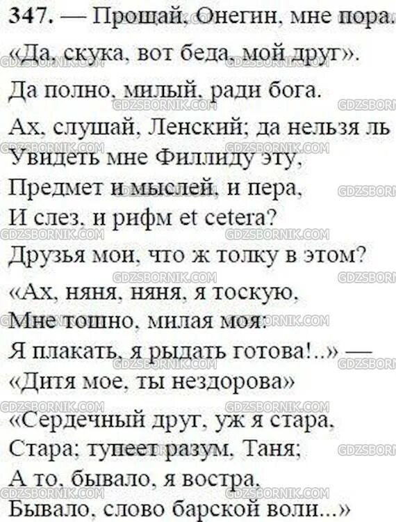 Прощай Онегин мне пора я. Прощай Онегин. Прощай Онегин мне. Русский язык 8 класс ладыженская упражнение 347. Выпишите из произведений художественной и публицистической литературы