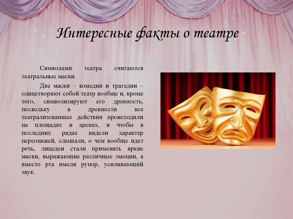 Проект про театр 5 класс Проект на тему театр