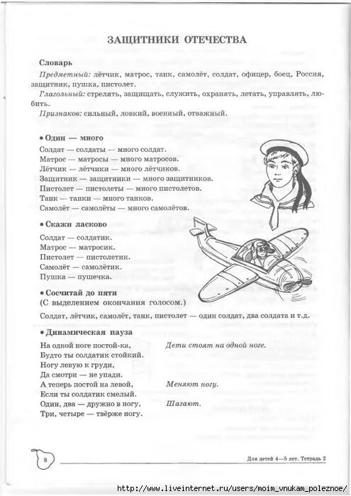 Задание логопеда по теме день победы. День защитника отечества задания логопеда. задания логопеда на тему день защитника отечества. лексическая тема день защитника отечества задания логопеда. защитники отечества задания логопеда.