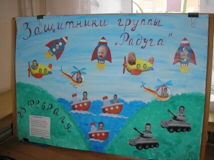 23 февраля стенгазеты в детском