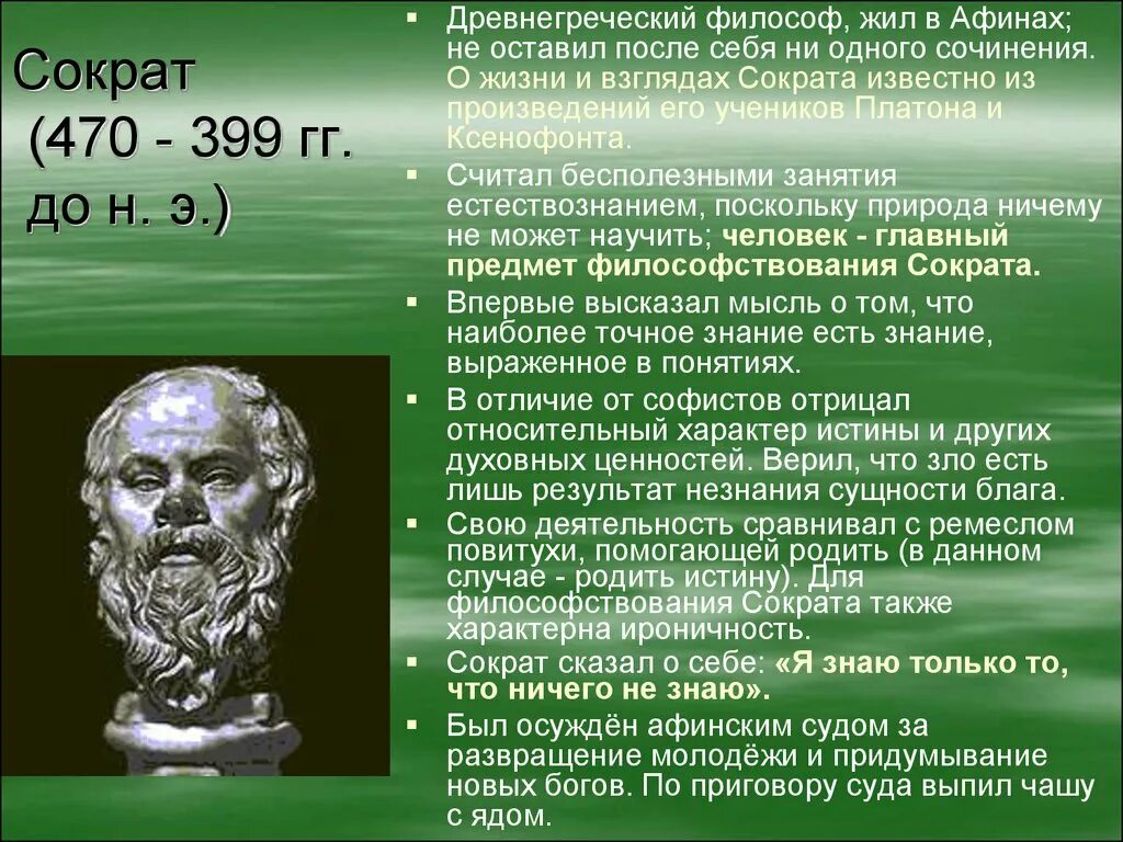 Философия древней Греции Сократ. Философы древней Греции Платон. Философы древней Греции Сократ. Античная философия до Сократа. Философия о порядке