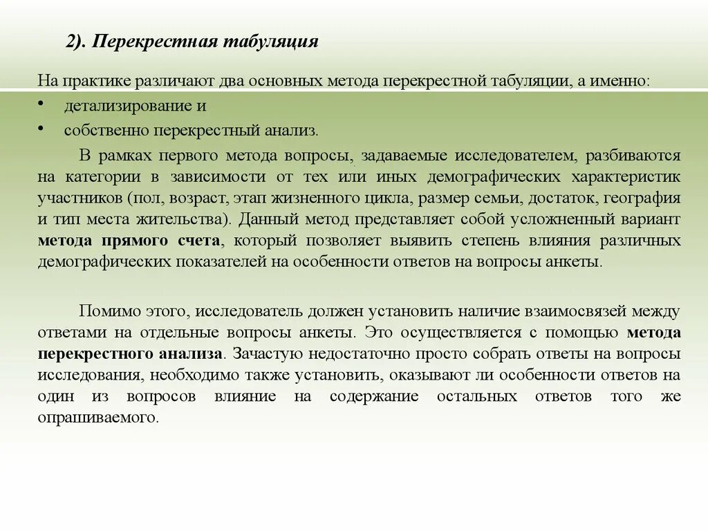 Метод перекрестные группы. Перекрестный анализ. Анализ перекрестного влияния. Перекрестное исследование. Перекрестный анализ презентация.