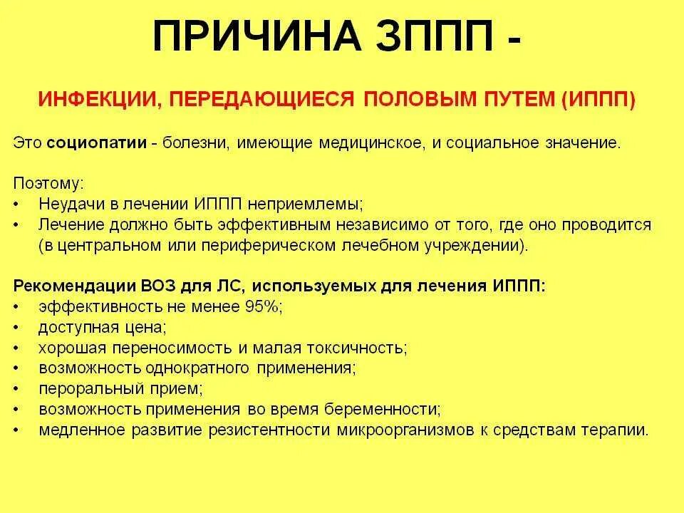 Основные половые инфекции. Заболевания передающиеся половым путем.