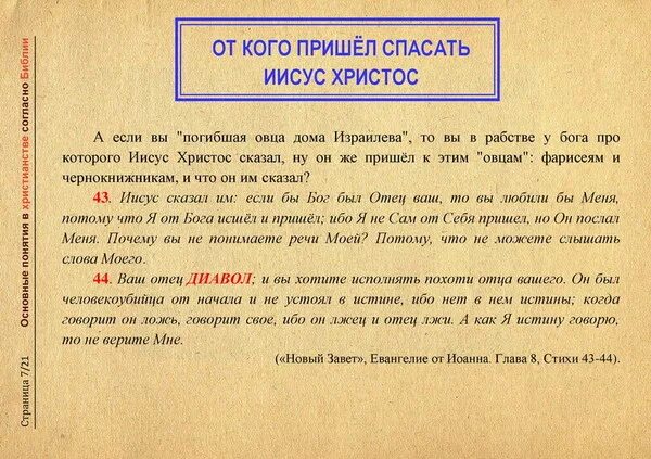 Я пришел к овцам дома израилева. Заблудшие овцы дома израилева. овцы израилевы. я послан только к погибшим овцам дома израилева. евангелие от матфея я послан только к погибшим овцам дома израилева.