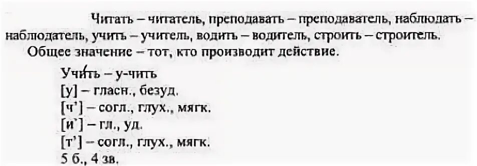 От данных слов образуй. Образуйте от данных слов однокоренные слова. Образуйте новые слова с помощью суффикса ок. Слово. Однокоренные слова с суффиксом.