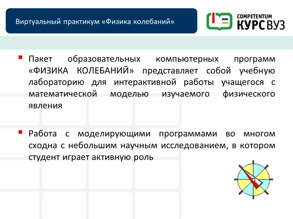 Пакеты образовательных программ. Виртуальный практикум это. виртуальный практикум физика. компьютерная программа по физике. пакет образовательных программ.