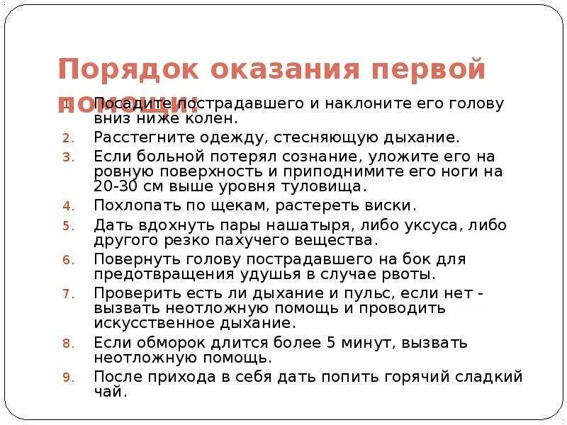 1 в первую очередь необходимо. Первая помощь в экстренных ситуациях. Первая помощь при неотложных ситуациях ppt. Если вы стали свидетелем неотложной ситуации. Шпора по первая помощь при неотложных ситуациях.