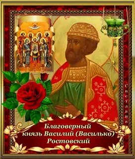 Князь василька
