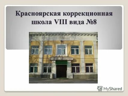 Коррекционная школа 8 класс биология