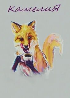 Лис биография