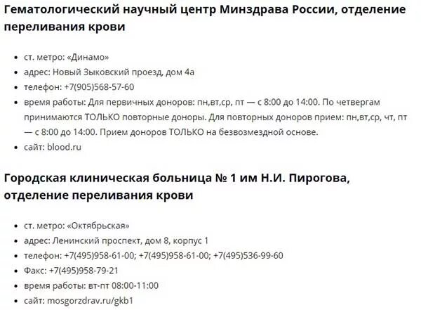 Доноры за деньги в москве. Сдать кровь за деньги в Москве. Где сдать кровь за деньги. Пункты сдачи крови в Москве. Сдача крови в Москве за деньги адреса.