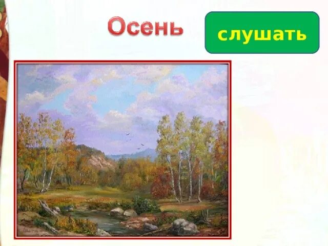 М ю лермонтов стихотворения осень. М Ю Лермонтов осень. Стих м ю Лермонтова осень. М. Ю. Лермонтова «осень».