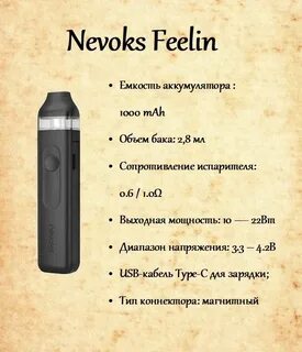 Nevoks feelin