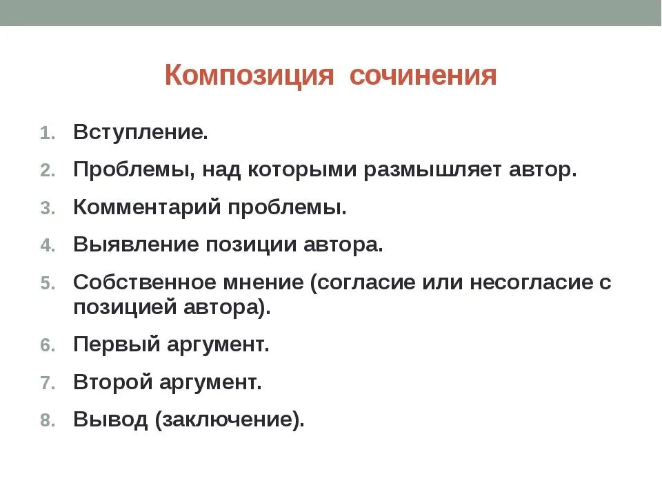 Проблемы сочинение егэ 2023. Композиция сочинения ЕГЭ. Композиция сочинения ЕГЭ русский. Композиция сочинения ЕГЭ по русскому. Композиционные части сочинения.