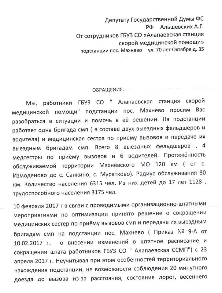 Жалоба на врача скорой помощи. Характеристика на работника скорой помощи. Характеристика на фельдшера скорой помощи образец. Характеристика на фельдшера скорой медицинской помощи. Характеристика на работника скорой медицинской помощи.