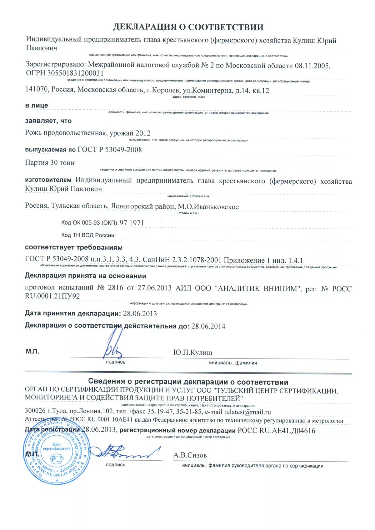 Декларация соответствия закону. Декларация соответствия на продукцию ип. Декларация соответствия на вату. Сертификат соответствия на продукцию и декларация соответствия. Декларация соответствия закону.