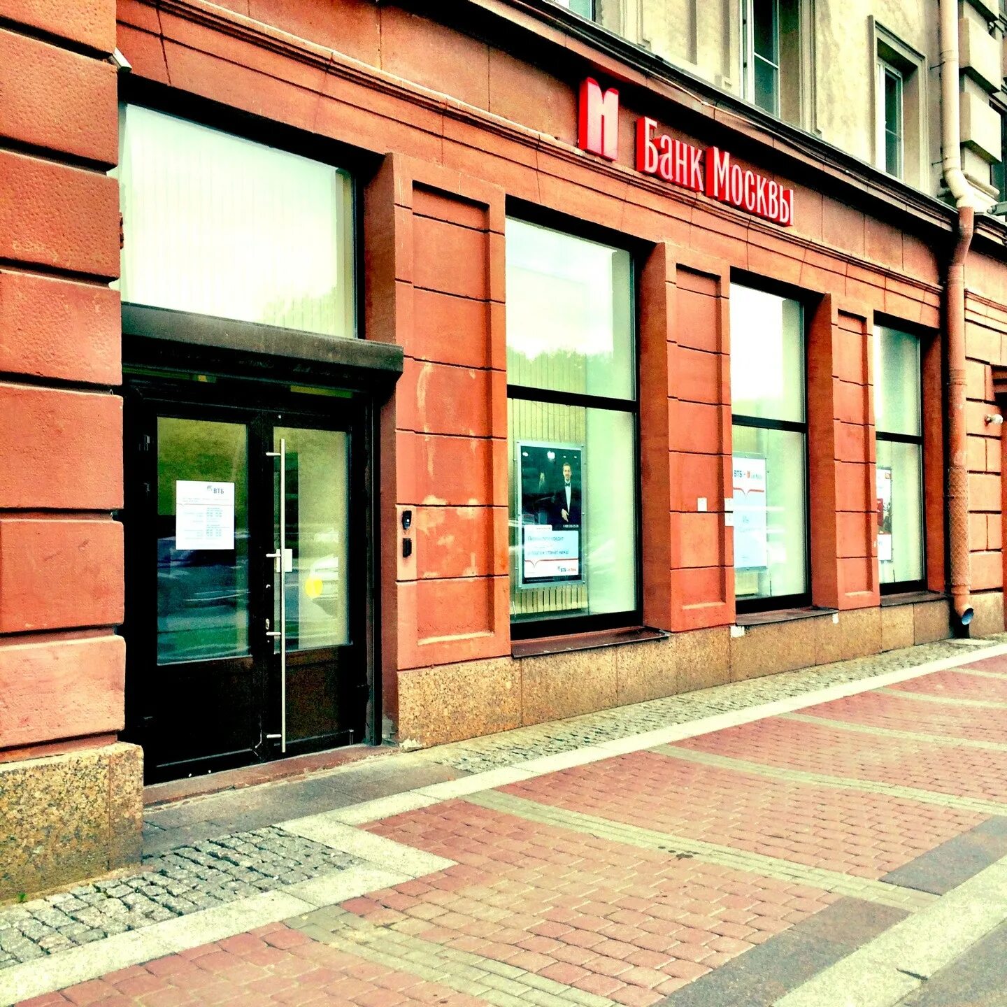 Банк Санкт-Петербург в Москве. Банк Москвы. Банки Москвы. Фото банка.
