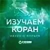 Глава корана сканворд