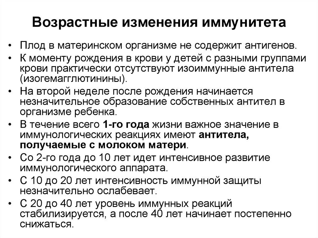 Возрастные особенности врожденного иммунитета. Возрастные особенности становления иммунной системы у детей. Критические периоды развития иммунной системы иммунология. Возрастные изменения иммуногенеза.