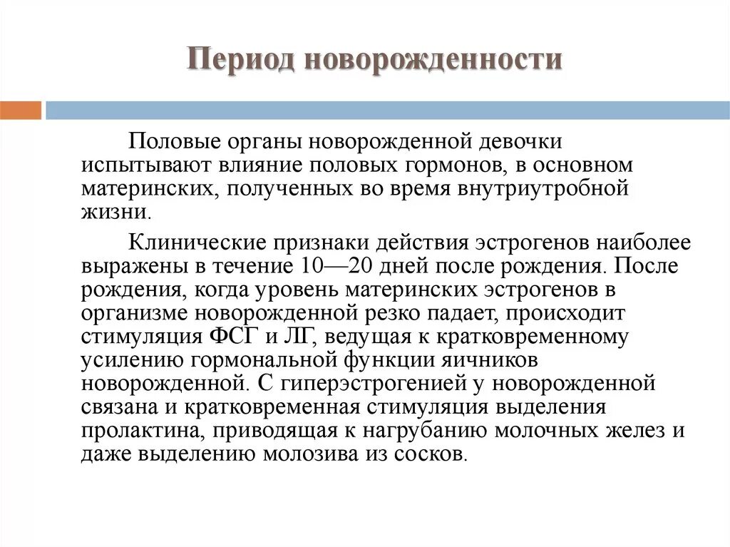 Продолжительность новорожденности. Периоды новорожденност. Особенности периода новорожденности. Особенности течения периода новорожденности. Период новорожденности это период.